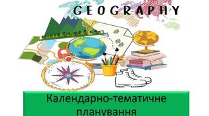 Календарне планування для індивідуального навчання 10 кл (1год на тиждень)