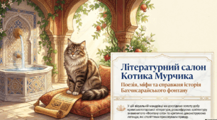 📚🏛️ Давня кримськотатарська література. «Фонтан сліз у Бахчисарайському палаці» + яскравий робочий аркуш від котика Мурчика 🐱✨