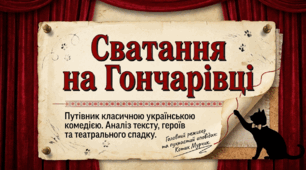 📚💍 Григорій Квітка-Основ’яненко «Сватання на Гончарівці» + яскравий робочий аркуш від котика Мурчика 🐱✨