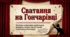 📚💍 Григорій Квітка-Основ’яненко «Сватання на Гончарівці» + яскравий робочий аркуш від котика Мурчика 🐱✨
