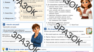 Робочий аркуш до уроку 2 Тема. Як сформувати проєктний задум «Дизайн та подача мінізакуски в етностилі».