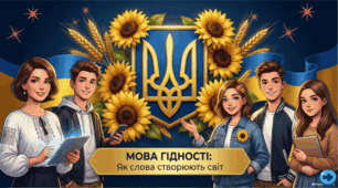 Перший урок для 5–11 класів 2026 - 2027💛 «Мова гідності: слова, які створюють світ»💙 Презентація. Розгорнутий конспект. Роздатковий матеріал💛