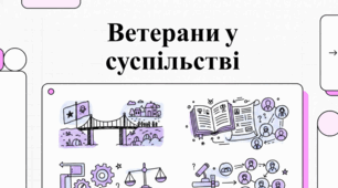 1 жовтня День вдячності ветеранам. Військова реабілітація та соціалізація як чинники національної безпеки.