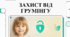 Захист дитинства: Розуміння та запобігання грумінгу.