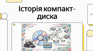 1 жовтня День народження компакт-дисків.  Спадщина та історія CD-програвача.
