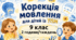 Календарне планування Корекція мовлення 9 клас для дітей з ТПМ 2 год/тиждень (рік)