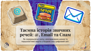 Історію становлення електронної пошти.