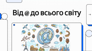 Історія становлення електронної пошти.