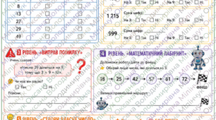 Комплект з 10 робочих аркушів з математики для повторення вивченого матеріалу у 5 класі за підручником Математика 6 клас (Григорій Бевз, Валентина Бевз, Дарина Васильєва, Наталія Владімірова)