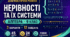 Діагностична робота № 2 з алгебри «Нерівності та їх системи». 9 клас НУШ. 3 варіанти. За модельною програмою А. Г. Мерзляка | 24 бали | відповіді та розв’язання