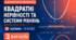 Діагностична робота № 4 з алгебри «Квадратні нерівності та системи рівнянь». 9 клас НУШ. 3 варіанти За модельною програмою А. Г. Мерзляка | 24 бали | відповіді та розв’язання
