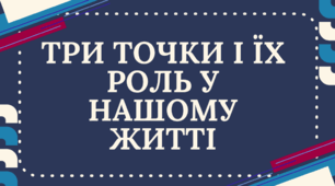 Аксіома про три точки, що не лежать на одній прямій