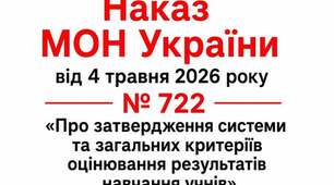 КРИТЕРІЇ ОЦІНЮВАННЯ РЕЗУЛЬТАТІВ НАВЧАННЯ УЧНІВ 1–2 КЛАСІВ ЗА ІНТЕГРОВАНИМИ ПОКАЗНИКАМИ ТА ВИСЛОВИ ДЛЯ ЗАПИСУ УЧНЕВІ В ЗОШИТ
