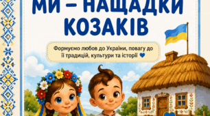Патріотичний тиждень «Ми — нащадки козаків»  5 готових ранкових зустрічей для дітей середньої групи (4–5 років)