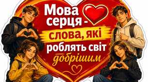 МЕГАНАБІР НА ПЕРШИЙ УРОК🌻"МОВА ГІДНОСТІ"  для  учнів 8-10 класів: ПРЕЗЕНТАЦІЯ+ОФОРМЛЕННЯ ДОШКИ+КОНСПЕКТ першого уроку-екскурсії  «Сила твого слова: Екскурсія містом гідності»