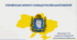 Презентація "Українські землі у складі Російської імперії"