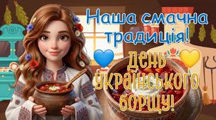 Яскрава анімована презентація до Дня українського борщу 💙💛