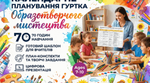 Календарне планування гуртка образотворчого мистецтва — 70 годин | Малювання з нуля до професійного рівня | Програма гуртка для дітей