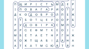 Кросворд-пошук "Мова гідності"