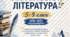 Загальні критерії оцінювання результатів навчання.УКРАЇНСЬКА ЛІТЕРАТУРА