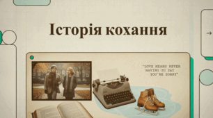 Історія кохання між Олівером Берреттом IV та Дженніфер Кавіллері.