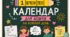 Календар - олівець для шкільної дошки на кожний день