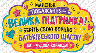🍭✨ МАЛЕНЬКИЙ ПОДАРУНОК ДЛЯ БАТЬКІВ — ВЕЛИКА ПРИЄМНІСТЬ! ✨🍭