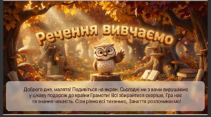 Презентація+конспект заняття "Речення вивчаємо". Навчання елементів грамоти. Старша група.