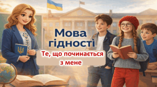 Перший урок 2026-2027. 💛 Тема  Мова гідності. Те, що починається з мене💙 Презентація 💛 Розгорнутий конспект💙