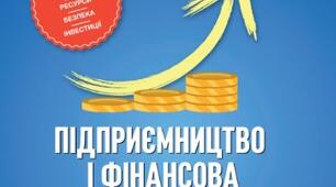 Календарно-тематичне планування з курсу "Підприємництво та фінансова грамотність" для 8 класу для підручника Гільберт