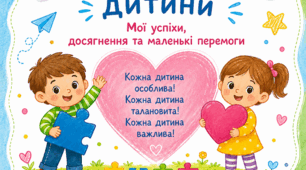 Портфоліо дитини з ООП