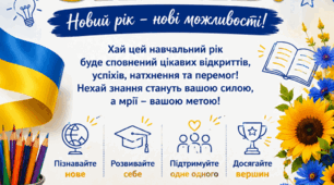 Розтяжка «Привіт, ___ клас!» 🌟