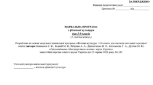 Навчальна програма