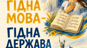 Перший урок у 2026-2027 н.р. "Мова гідності"