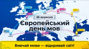 Європейський день мов — 26 вересня | Презентація для 1–11 класів