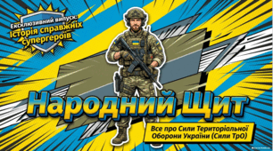 Сили територіальної оборони: роль у війні та історія свята.
