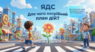 ЯДС, 2 клас. Урок 19 «Для чого потрібний план дій?» + Word для вчителя