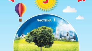 Модифіковане календарно-тематичне планування з Я досліджую світ (1 і 2 семестр ) для 3 класу за підручником І. Андрусенко для учнів з ООП (інклюзивне навчання)