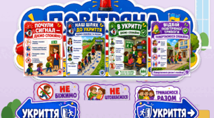Куточок «Повітряна тривога» для початкової школи