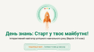 День знань для 5-9 класів