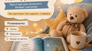 «9 ігор перед сном»: універсальні ідеї для дому, затишного вечора, уроку чи перерв