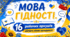 Мова Гідності. Робочі аркуші різного рівня складності