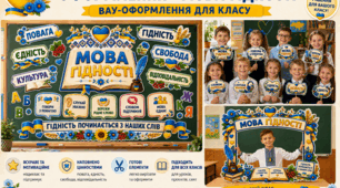 «МОВА ГІДНОСТІ» — оформлення, яке говорить серцем!