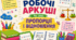 Комплект робочих аркушів з математики для 6 класу за темою "Відношення і пропорції"