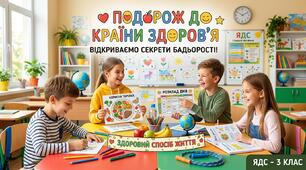 Розвиток креативного мислення на уроках ЯДС Тема : “  Здоровий спосіб життя “3 клас