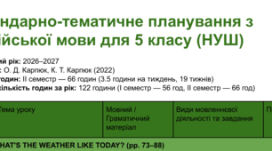 Календарно-тематичне планування з  англійської мови для 5 класу 3,5 год 2 семестр (НУШ)