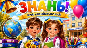 Плакат до Дня знань. 18 аркушів.