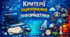 Критерії оцінювання з інформатики (відповідно наказу МОН №722 від 04.05.2026р)