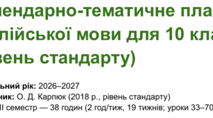 Календарно-тематичне планування з  англійської мови для 10 класу 2 год 2 сем (рівень стандарту)