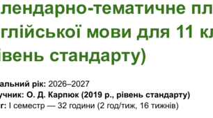 Календарно-тематичне планування з  англійської мови для 11 класу 2 год 1 сем (рівень стандарту)